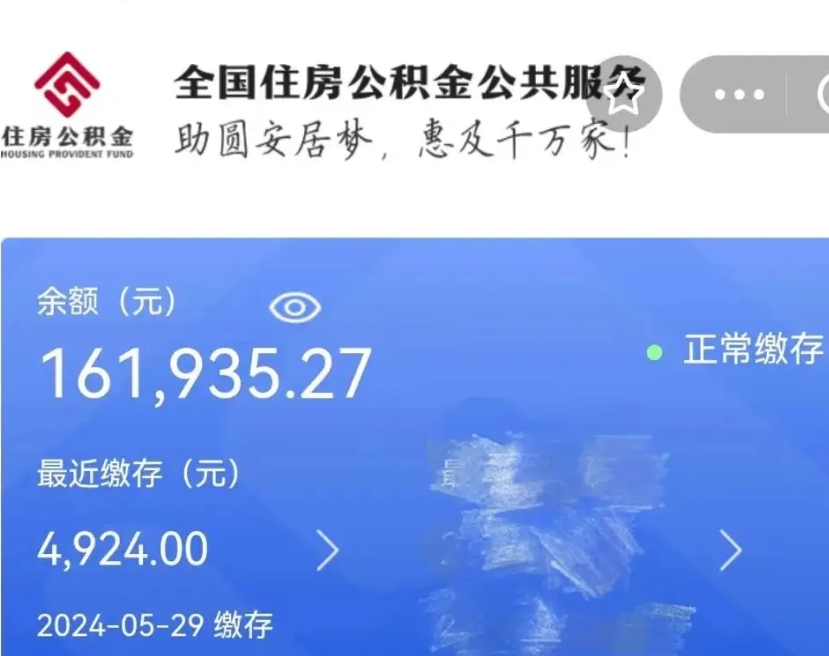 大丰公积金怎么提1万元（公积金提取8400教程）